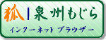 泉州もじら